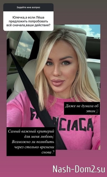 Юлия Щаулина: На этот вопрос я уже отвечала