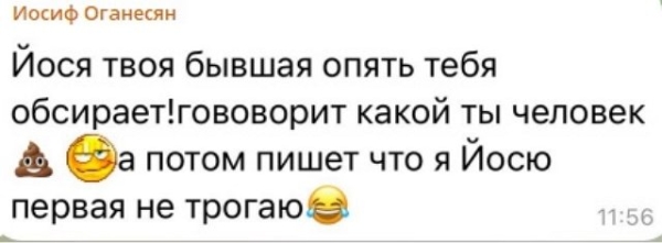 Иосиф Оганесян: Я везде её заблокировал