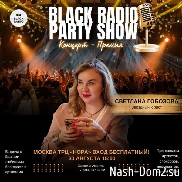 «BLACK RADIO» соберёт на своей концерт всех экс-участников Дома-2?