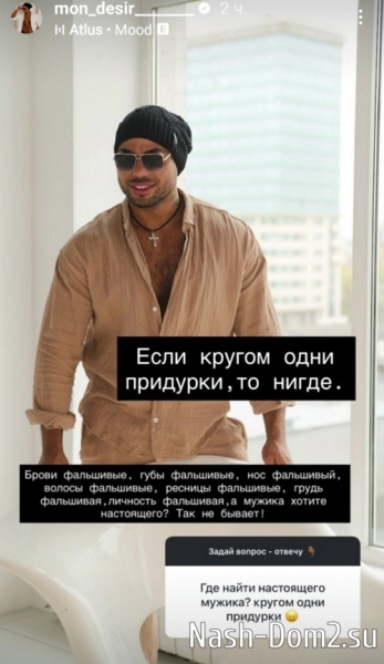 Мондезир Свет-Амур: Больше никакого благородства!