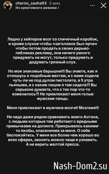 Александра Черно: Хватит трогать Антона!