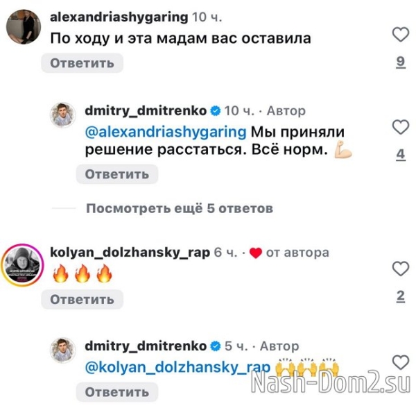 Дмитрий Дмитренко снова холостяк
