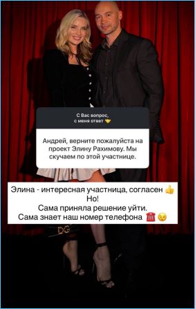 Андрей Черкасов будет способствовать возвращению Элины Рахимовой на проект