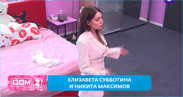 Елизавета Субботина предпочла сохранить отношения с Максимовым участию в реалити-шоу Дом 2