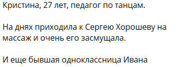 Клиентки Сергея Хорошева начали приходить на Дом 2