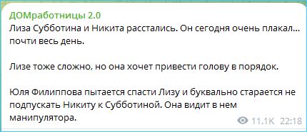 Елизавета Субботина рассталась с манипулятором Максимовым
