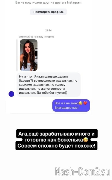 Яна Шафеева: Жаль, что у него всё так сложилось