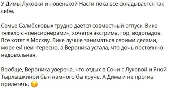 Вероника Гракович мечтает о воссоединении с Дмитрием Луковкиным