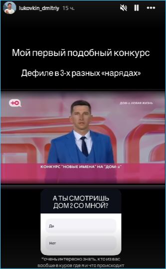 Дмитрий Луковкин становится новым мачо Дома 2 и фаворитом конкурса «Новые имена»