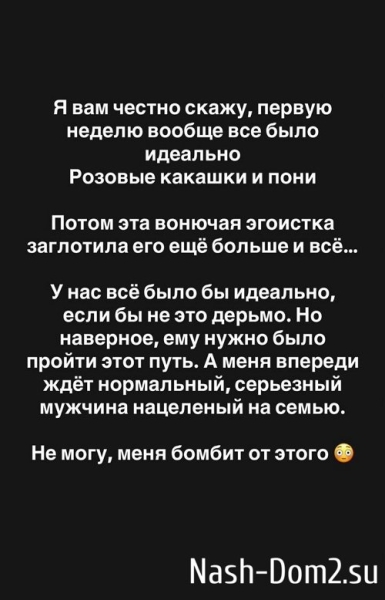 Александра Черно: С Антоном всё!