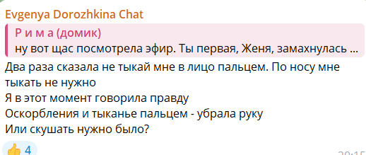 Евгения Дорожкина считает, что права в конфликте с Мысиковой