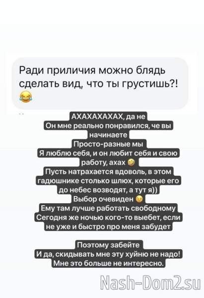 Александра Черно: С Антоном всё!
