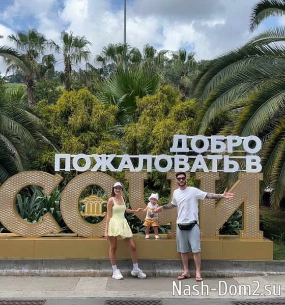 Тигран Салибеков: Мы в Сочи!