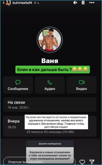 Кристина Бухынбалтэ уверяет, что воссоединения с Иваном Барзиковым у неё не будет