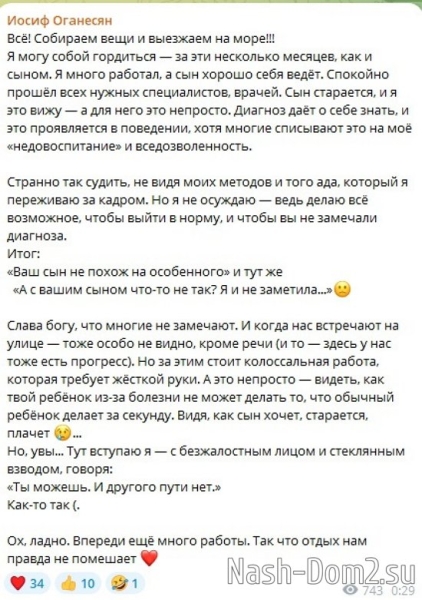 Иосиф Оганесян: Собираем вещи и выезжаем на море!