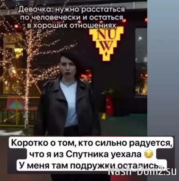 Жители ЖК Спутник рады, что Саша Черно больше не их соседка