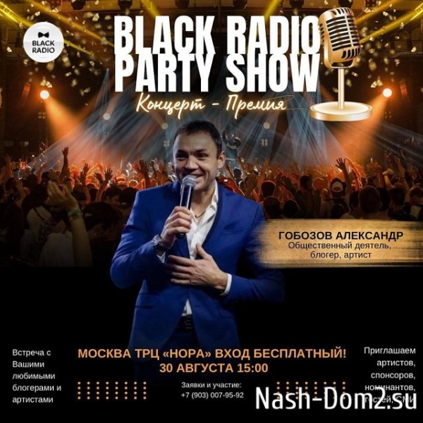 «BLACK RADIO» соберёт на своей концерт всех экс-участников Дома-2?