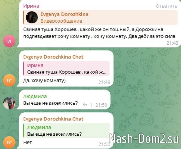 Тырлышкина продолжает воевать с Дорожкиной и Хорошевым