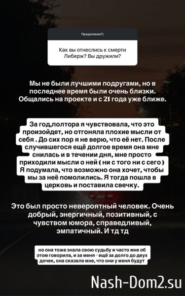 Алиана Устиненко: Мы не были лучшими подругами