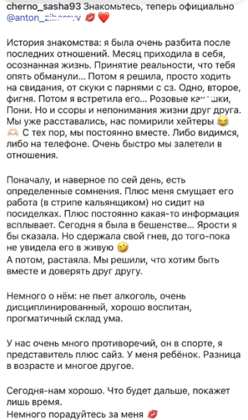 Александра Черно рассказала про своего парня из стриптиз-клуба