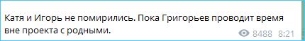 Екатерине Квашниковой трудно удержаться в одиночках на Доме 2
