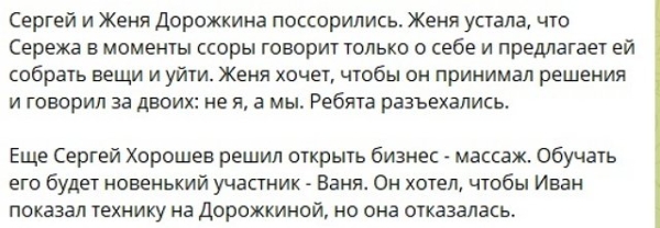 Дорожкина усомнилась в деловых способностях Хорошева