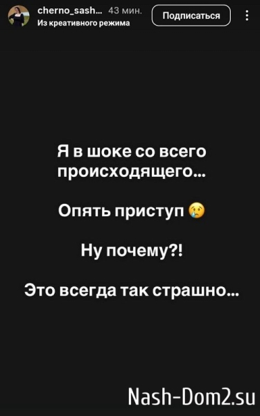 Александра Черно: Я в шоке со всего происходящего