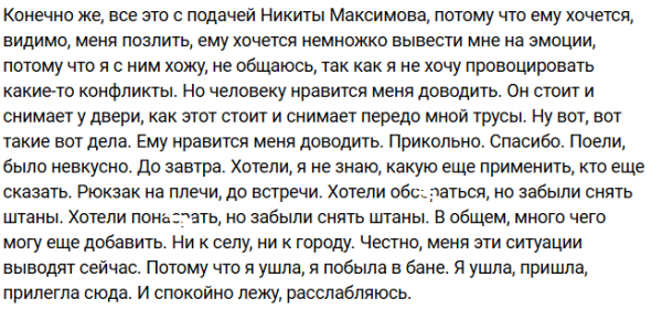 Никита Максимов привел в комнату Филипповой голого мужчину