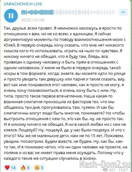 Зарахович нашёл «проходной билет» для возвращения на Дом-2