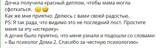 Светлана Прель гордится тем, что её дочь окончила институт с красным дипломом