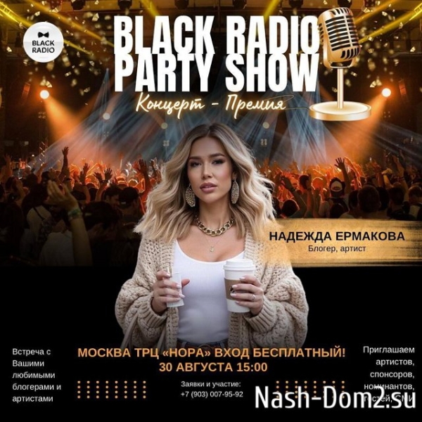 «BLACK RADIO» соберёт на своей концерт всех экс-участников Дома-2?