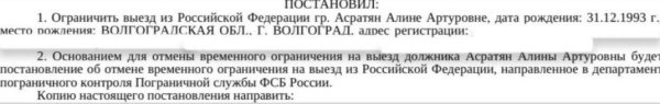 Алиане Устиненко поставили запрет на выезд из России по требованию Гобозова