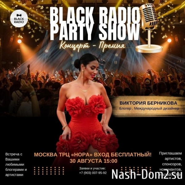«BLACK RADIO» соберёт на своей концерт всех экс-участников Дома-2?