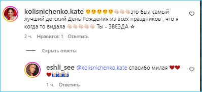 Катя Колисниченко в восторге от праздника, устроенного Эллой Сухановой дочке