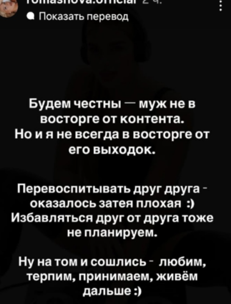 Евгений Ромашов недоволен откровенным контентом своей жены Анастасии