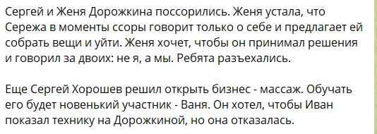 Евгения Дорожкина отказалась участвовать в бизнесе Хорошева
