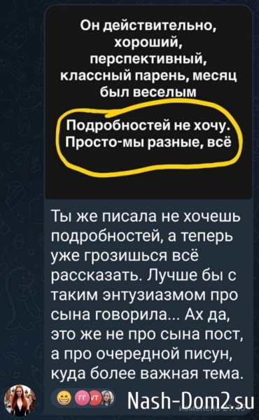Александра Черно: С Антоном всё!