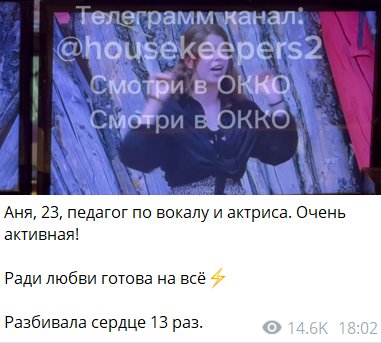 Елизавета Субботина считает, что у Дома 2 есть новая "легенда"