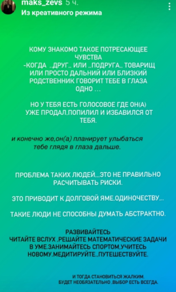 Максим Евстропов в семейном конфликте от шуток перешел к угрозам