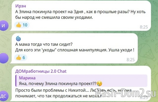 Элина Рахимова ушла с проекта, но без Никиты Гуранда