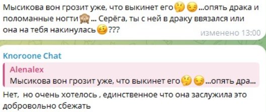 Евгения Дорожкина добилась выгона Екатерины Мысиковой из Дома 2