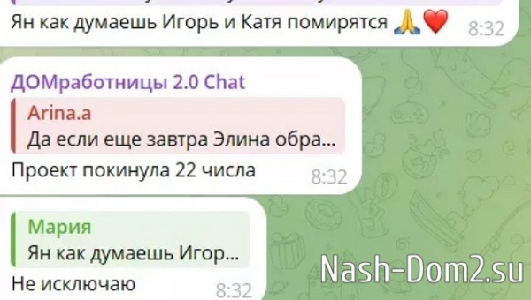 Яна Тырлышкина в шоке от коварства Кати Квашниковой