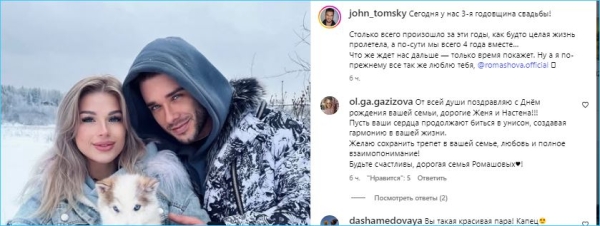 Евгений Ромашов отмечает 3 годовщину свадьбы, признаваясь в любви к жене Насте