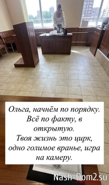 Дмитрий Дмитренко: Ольга, твоя жизнь - это одно голимое враньё!