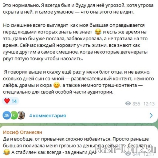 Иосиф Оганесян: Я везде её заблокировал