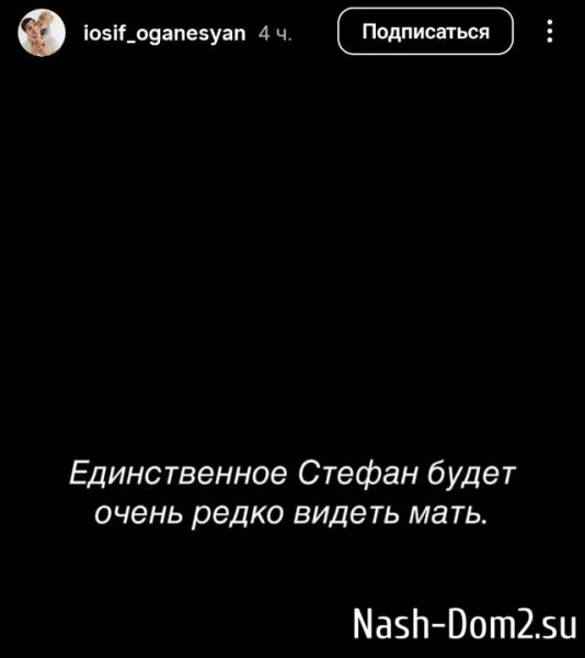 Иосиф Оганесян с сыном переезжают в другой город