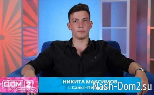 Юлия Филиппова в шоке от хамского поступка Никиты Максимова