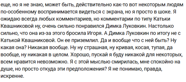 Кате Квашниковой не нравится мнение, что Дмитрий Луковкин её приземлил