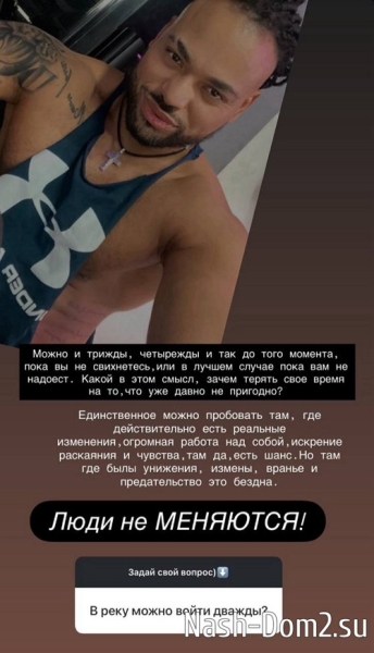 Мондезир Свет-Амур: Люди не меняются!