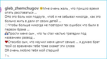 Глеб Жемчугов грустит о расставании со старшим сыном Мишей